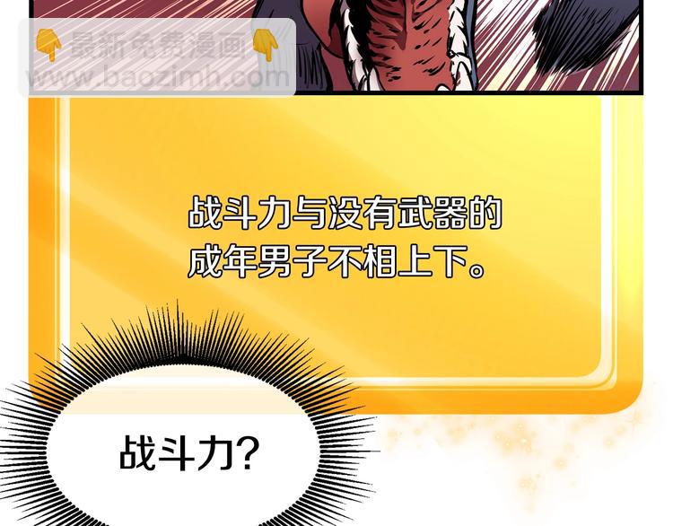 拔劍九億次 - 第0+1話 綁架式穿越(5/10) - 1