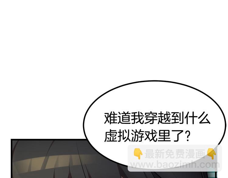 拔劍九億次 - 第0+1話 綁架式穿越(5/10) - 6