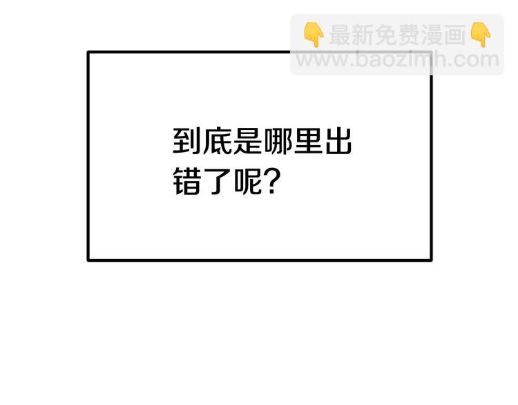 拔劍九億次 - 第0+1話 綁架式穿越(5/10) - 3