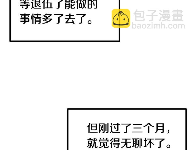 拔劍九億次 - 第0+1話 綁架式穿越(6/10) - 2