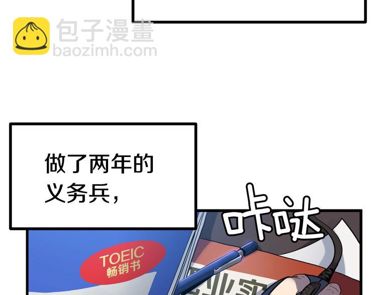 拔劍九億次 - 第0+1話 綁架式穿越(6/10) - 3