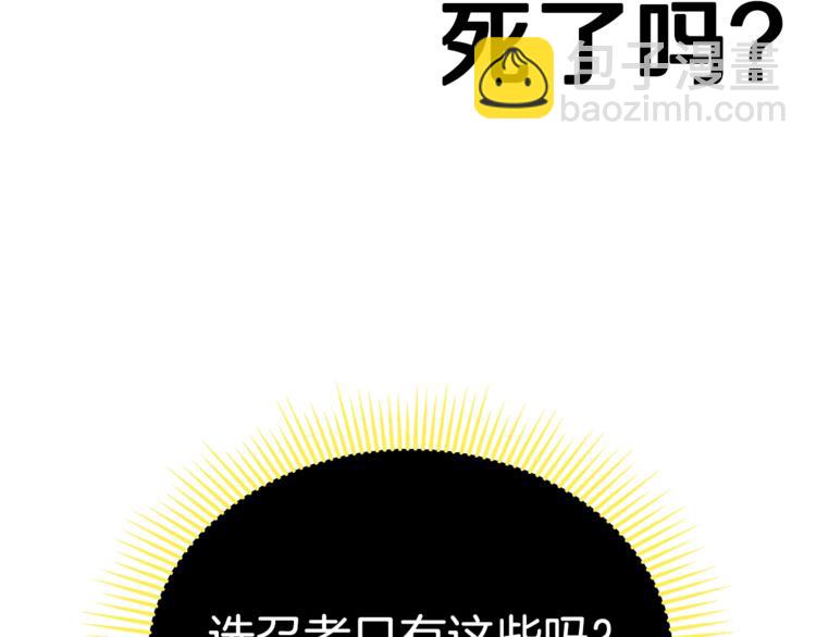 拔劍九億次 - 第0+1話 綁架式穿越(6/10) - 7