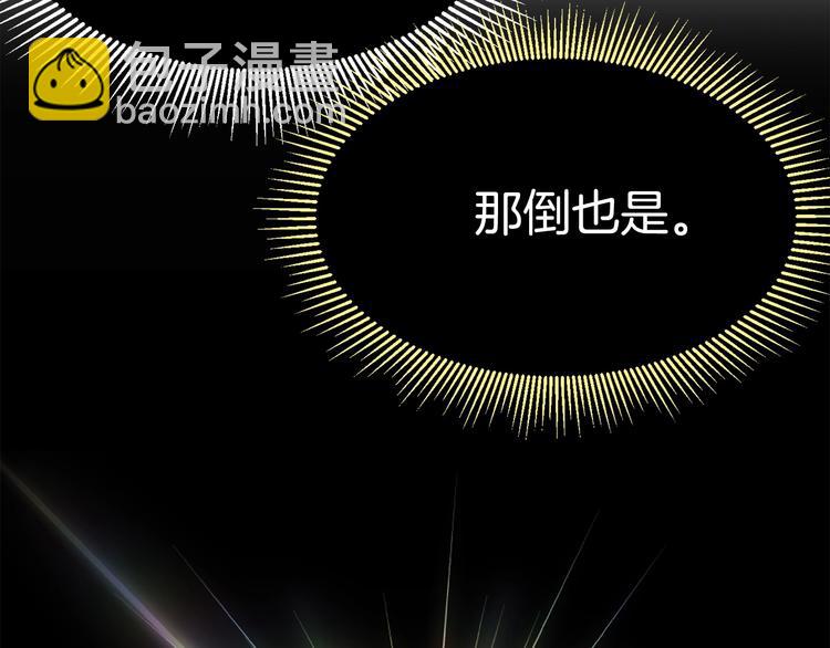 拔劍九億次 - 第0+1話 綁架式穿越(6/10) - 5