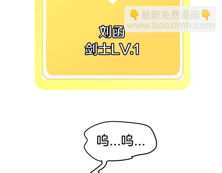 拔劍九億次 - 第0+1話 綁架式穿越(2/10) - 3