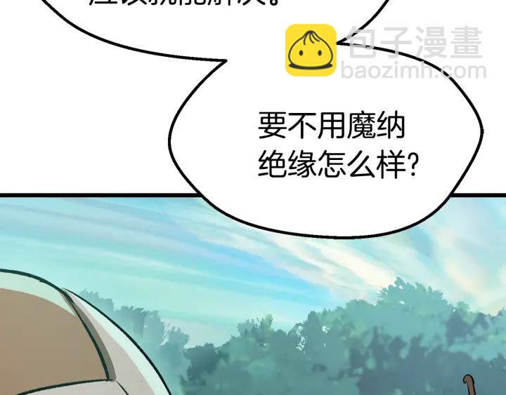 拔劍九億次 - 第101話 勝負皆分(3/6) - 1