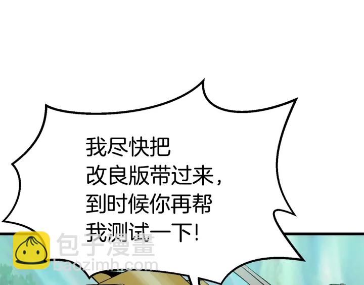 拔劍九億次 - 第101話 勝負皆分(3/6) - 5