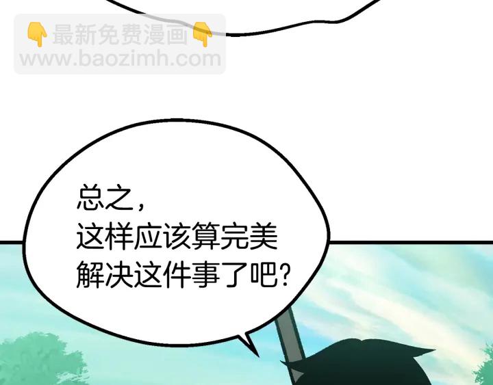 拔劍九億次 - 第101話 勝負皆分(3/6) - 4