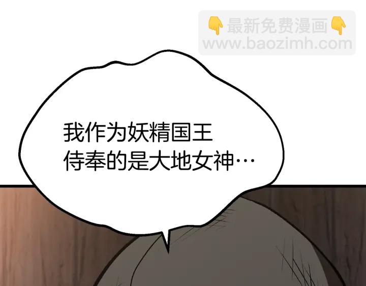 拔劍九億次 - 第101話 勝負皆分(1/6) - 8