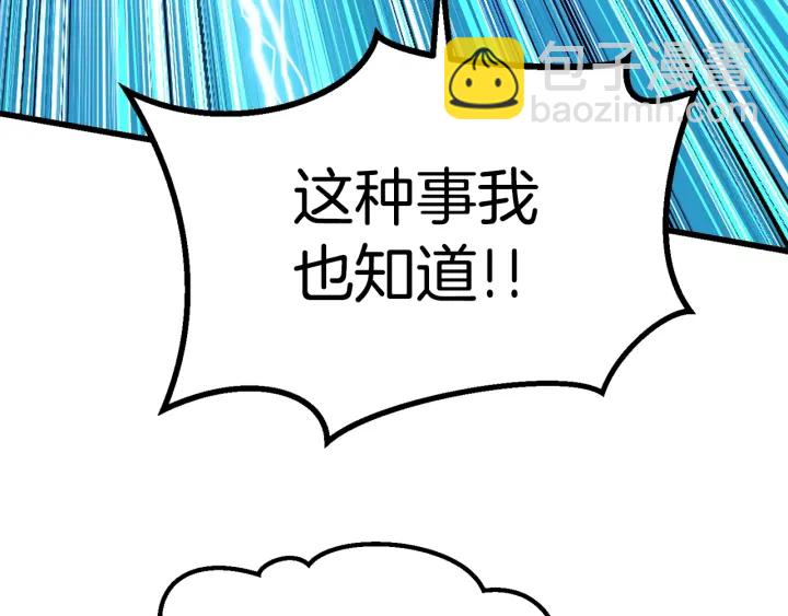 拔劍九億次 - 第101話 勝負皆分(4/6) - 7