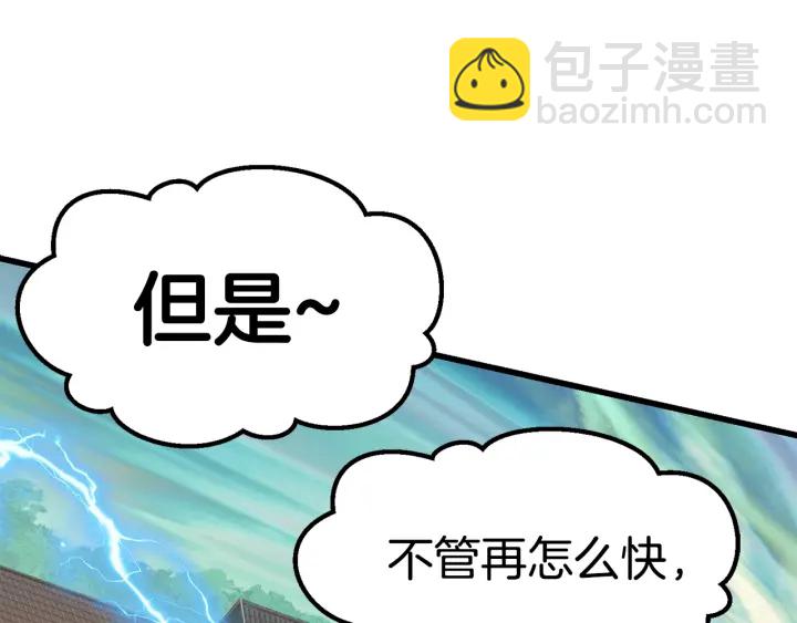 拔劍九億次 - 第101話 勝負皆分(4/6) - 4