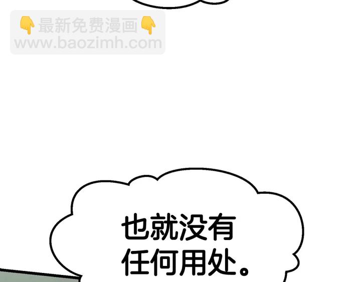 拔劍九億次 - 第101話 勝負皆分(4/6) - 2