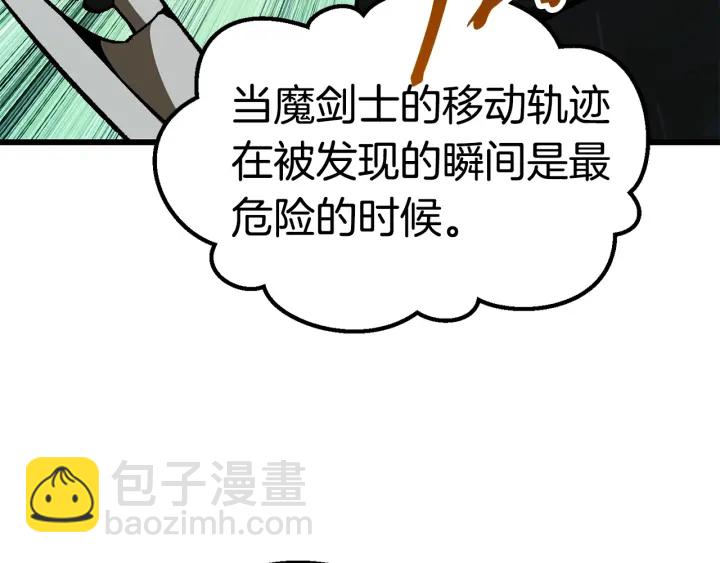 拔劍九億次 - 第101話 勝負皆分(4/6) - 3