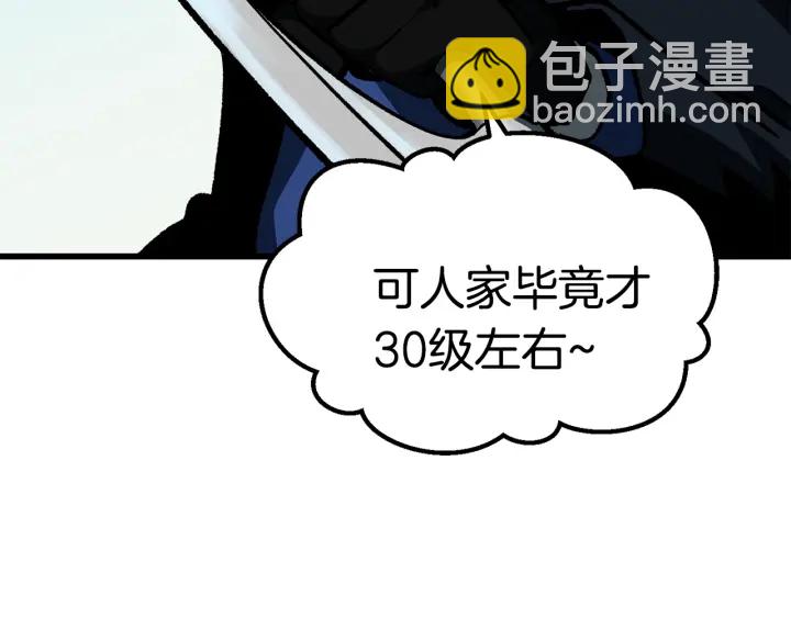 拔劍九億次 - 第101話 勝負皆分(5/6) - 7