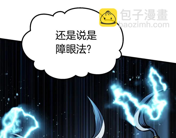 拔劍九億次 - 第101話 勝負皆分(5/6) - 5