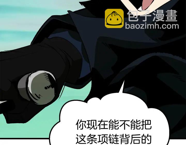 拔劍九億次 - 第101話 勝負皆分(5/6) - 6