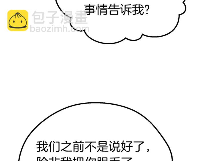 拔劍九億次 - 第101話 勝負皆分(5/6) - 7