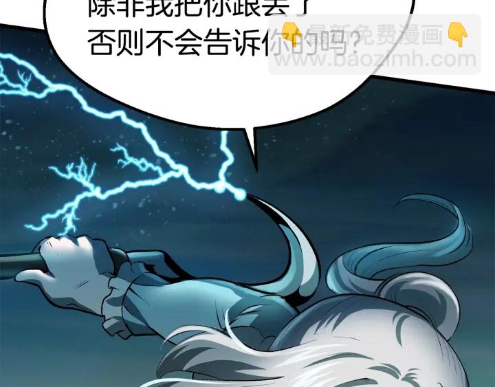 拔劍九億次 - 第101話 勝負皆分(5/6) - 8