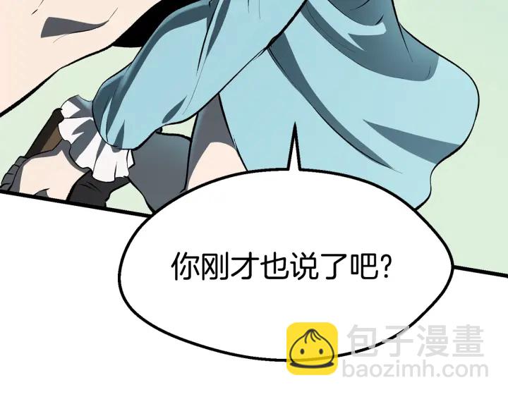 拔劍九億次 - 第101話 勝負皆分(5/6) - 2