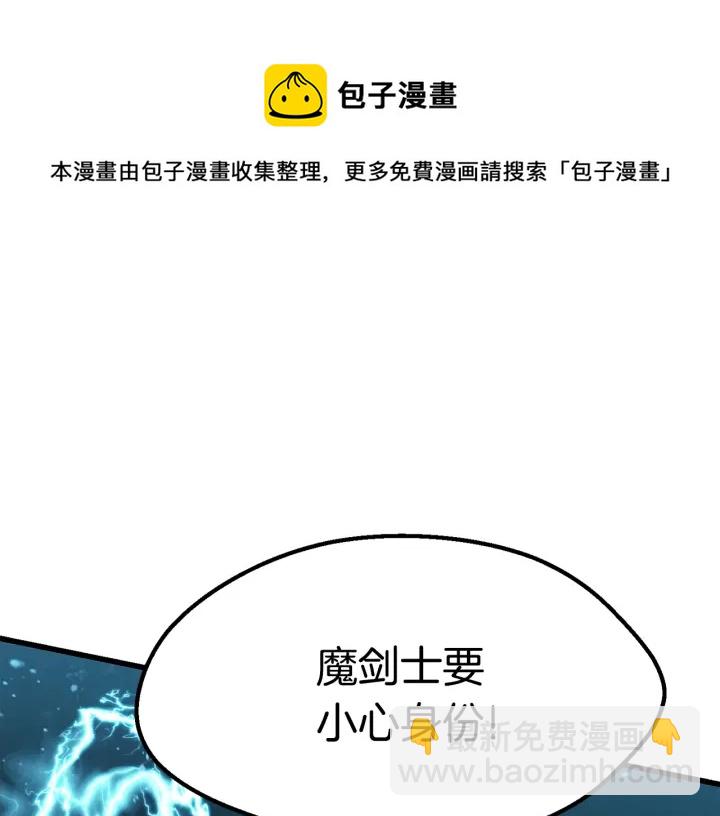 拔劍九億次 - 第101話 勝負皆分(5/6) - 4