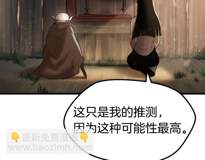 拔劍九億次 - 第101話 勝負皆分(1/6) - 3