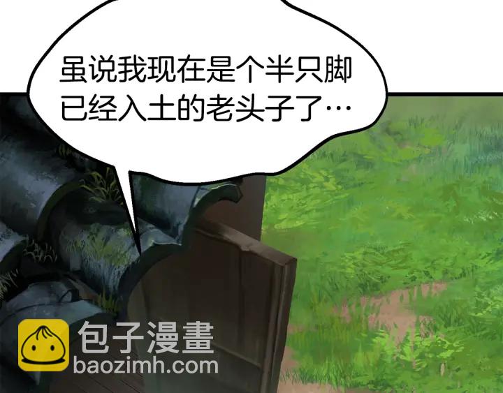 拔劍九億次 - 第101話 勝負皆分(2/6) - 8