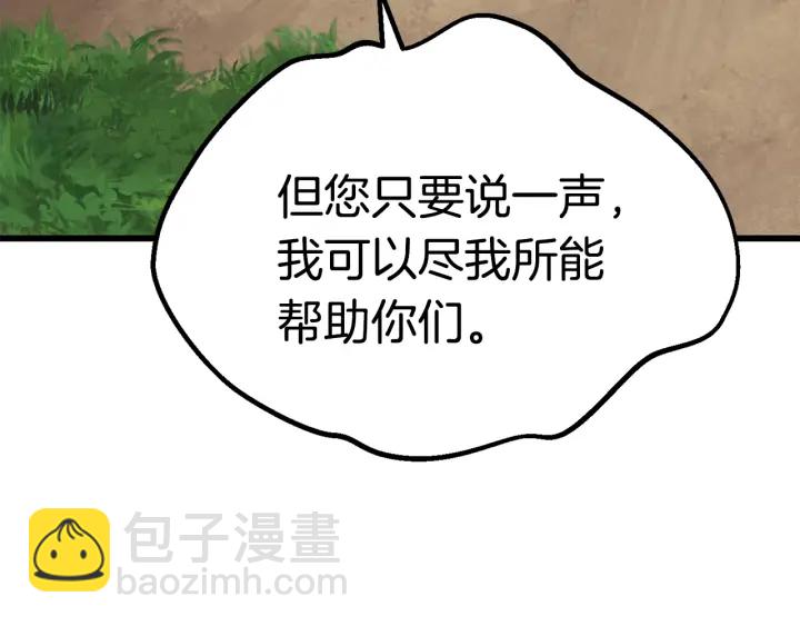 拔劍九億次 - 第101話 勝負皆分(2/6) - 2