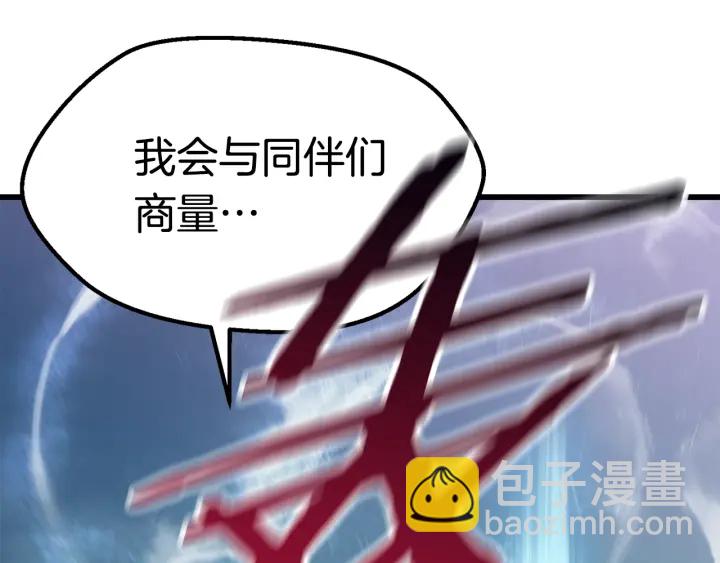 拔劍九億次 - 第101話 勝負皆分(2/6) - 3