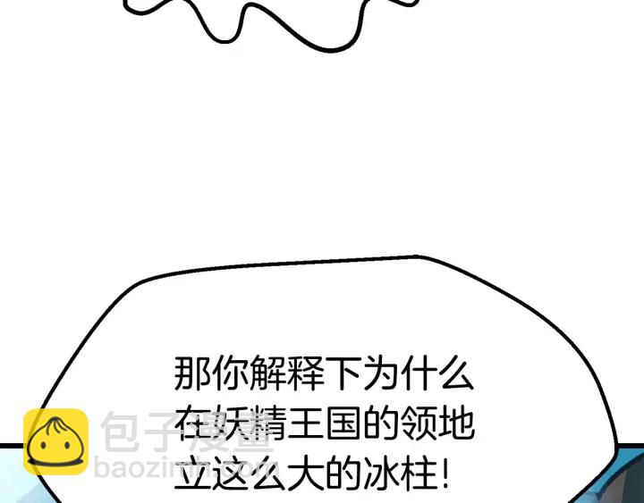 拔劍九億次 - 第101話 勝負皆分(2/6) - 3