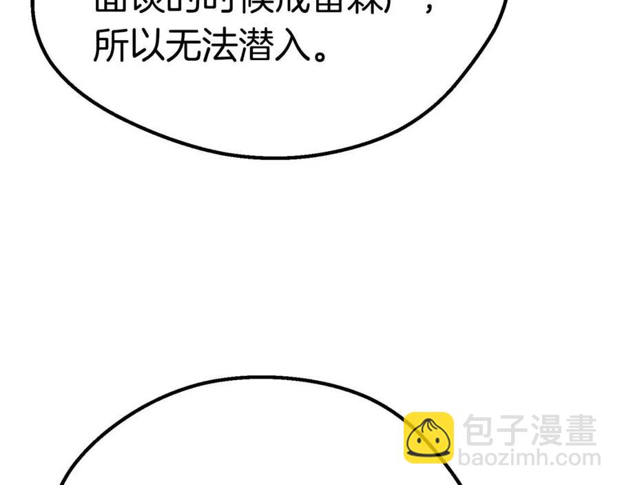 拔劍九億次 - 第103話 神性審判(3/5) - 3