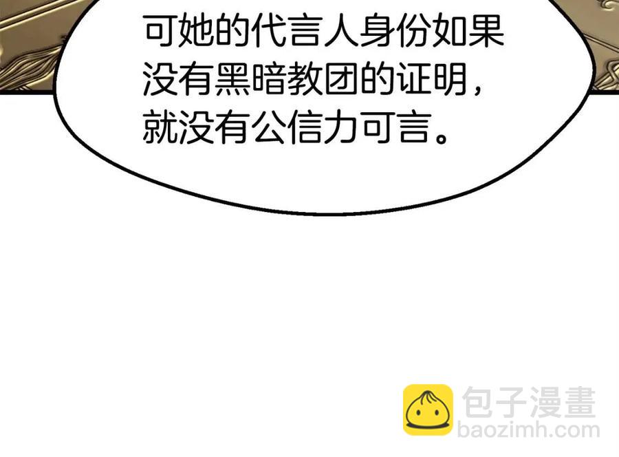 拔劍九億次 - 第103話 神性審判(3/5) - 1