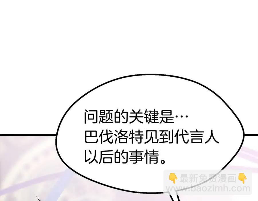 拔劍九億次 - 第103話 神性審判(3/5) - 2