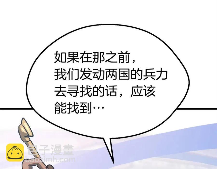 拔劍九億次 - 第103話 神性審判(3/5) - 5