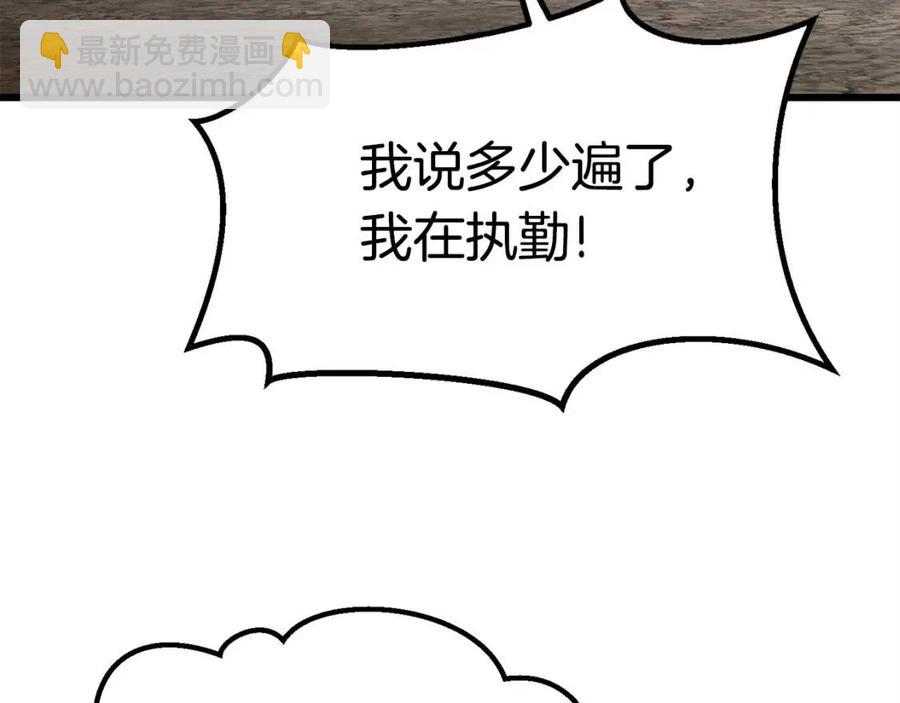 拔劍九億次 - 第103話 神性審判(3/5) - 3