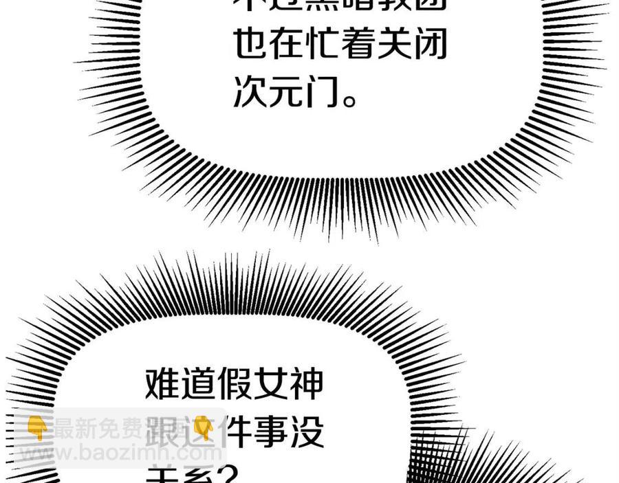 拔劍九億次 - 第103話 神性審判(1/5) - 7