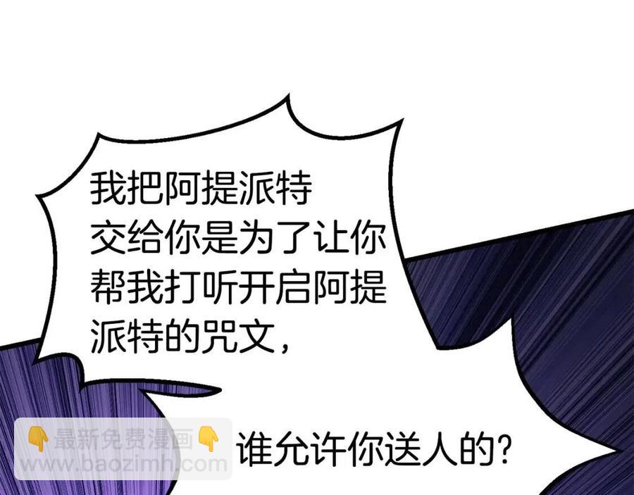 拔劍九億次 - 第103話 神性審判(4/5) - 5