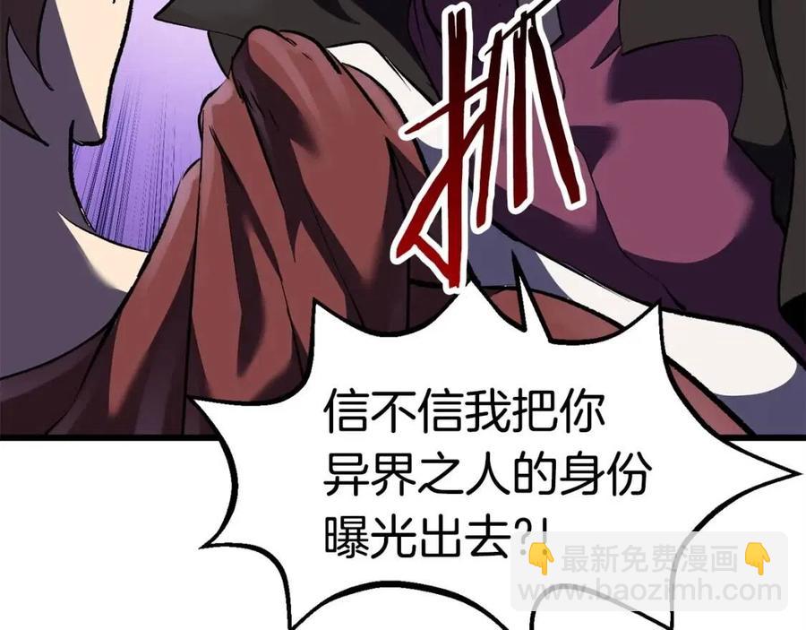 拔劍九億次 - 第103話 神性審判(4/5) - 7