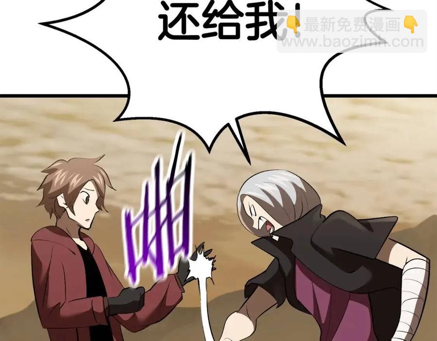 拔劍九億次 - 第103話 神性審判(4/5) - 4