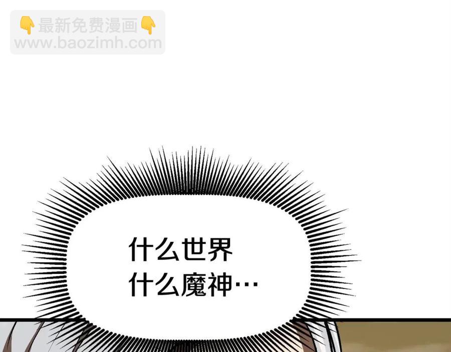 拔劍九億次 - 第103話 神性審判(4/5) - 6