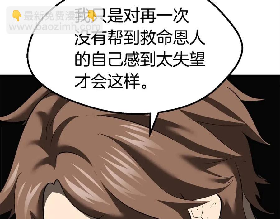 拔劍九億次 - 第103話 神性審判(4/5) - 4