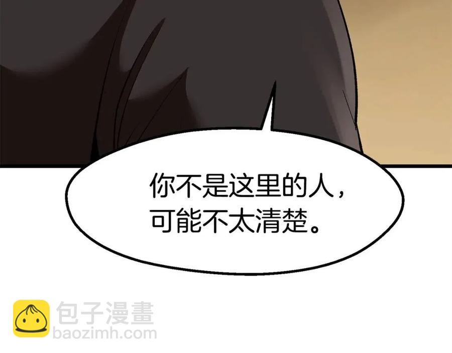 拔劍九億次 - 第103話 神性審判(4/5) - 1