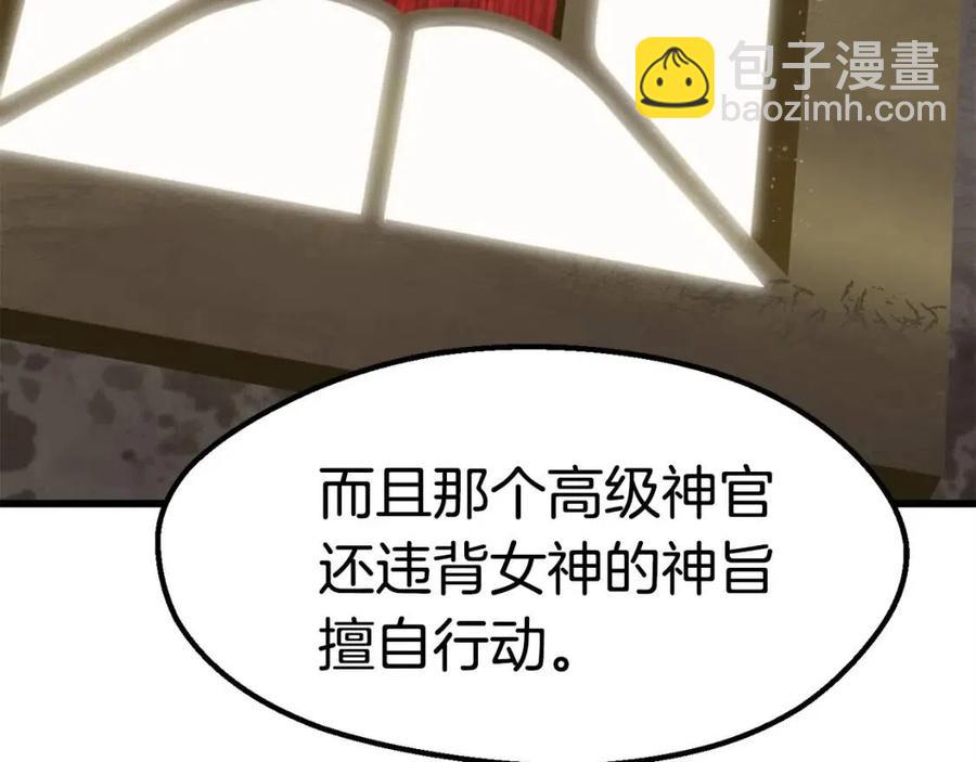 拔劍九億次 - 第103話 神性審判(4/5) - 4