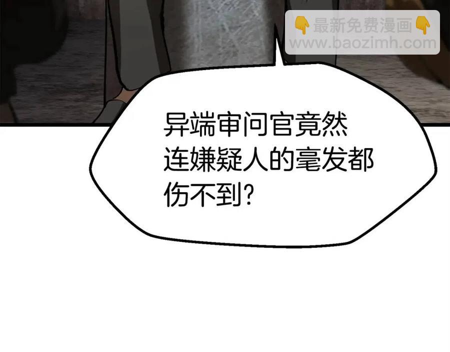 拔劍九億次 - 第103話 神性審判(4/5) - 1