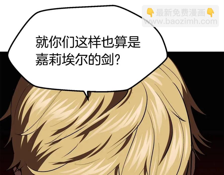 拔劍九億次 - 第103話 神性審判(4/5) - 2