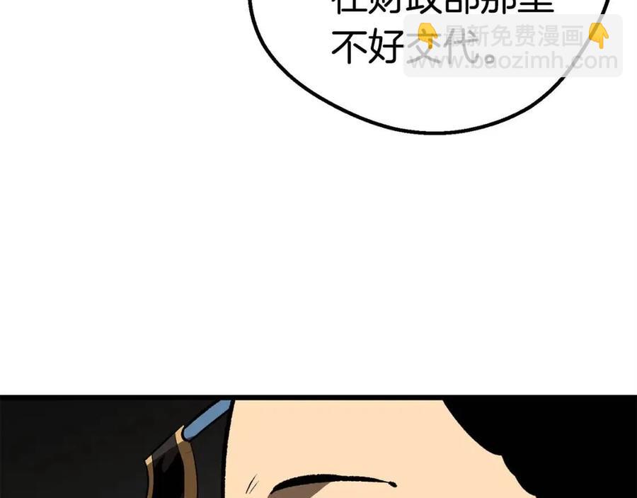 拔劍九億次 - 第103話 神性審判(5/5) - 2