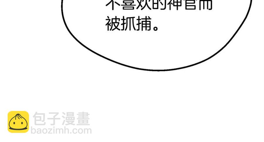 拔劍九億次 - 第103話 神性審判(5/5) - 1