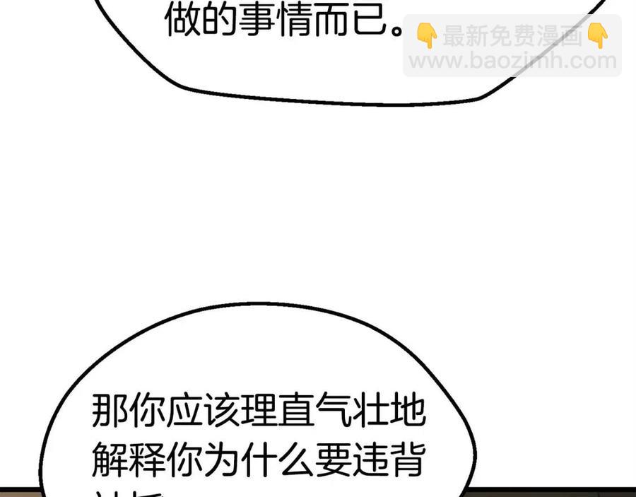 拔劍九億次 - 第103話 神性審判(5/5) - 4