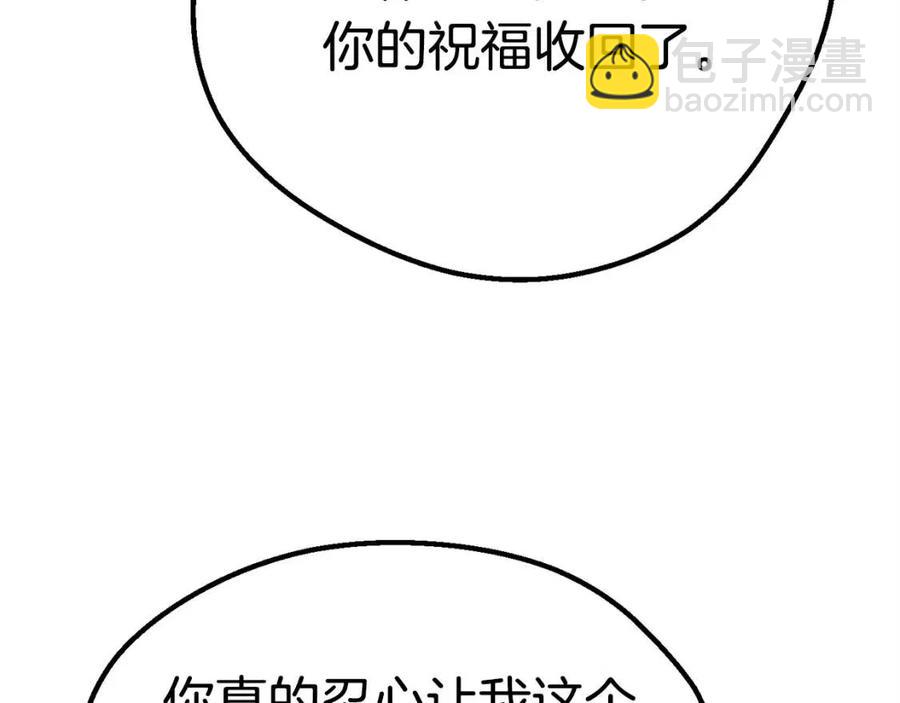 拔劍九億次 - 第103話 神性審判(5/5) - 1