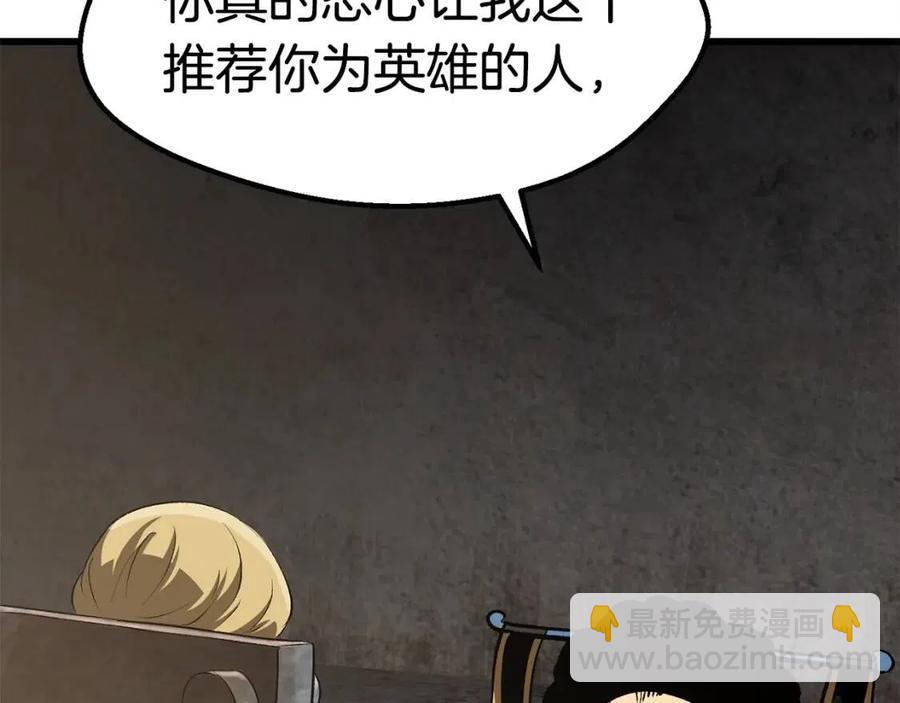 拔劍九億次 - 第103話 神性審判(5/5) - 2