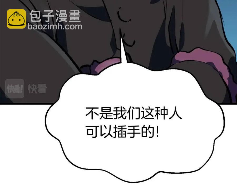 拔劍九億次 - 第103話 神性審判(1/5) - 8