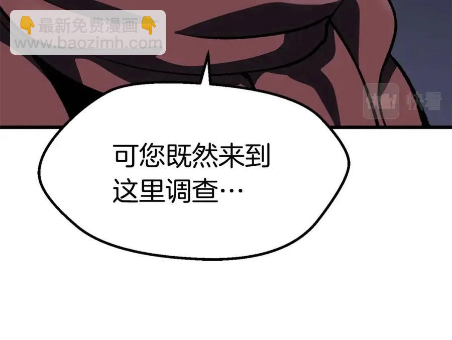 拔劍九億次 - 第103話 神性審判(1/5) - 4